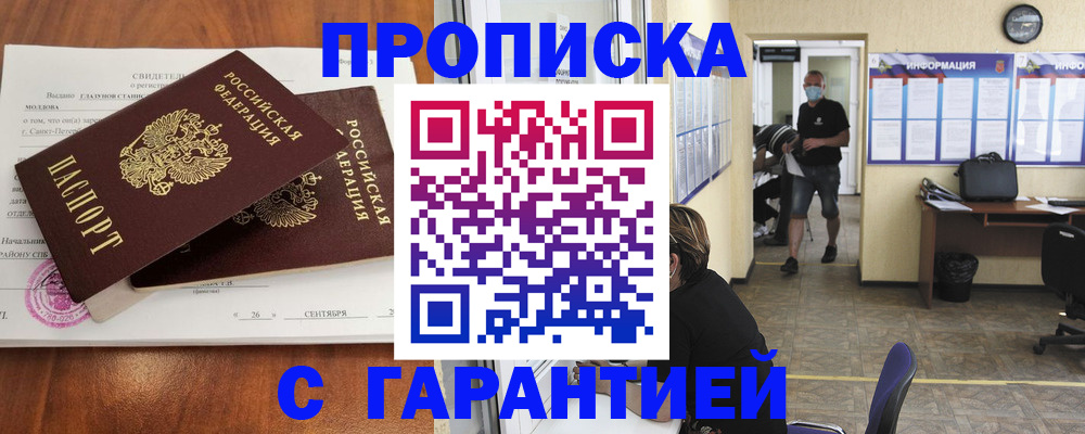 прописка 2025 в Суровикино