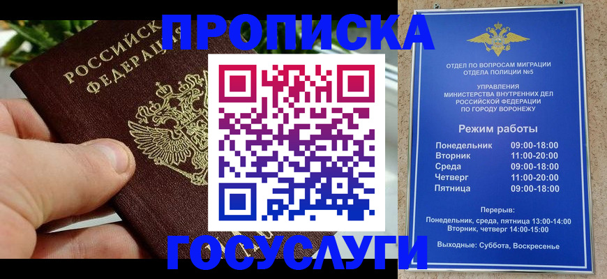 временная регистрация для школы в Суровикино