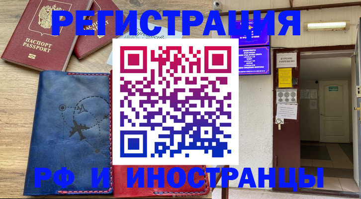 временная регистрация 2025 в Суровикино
