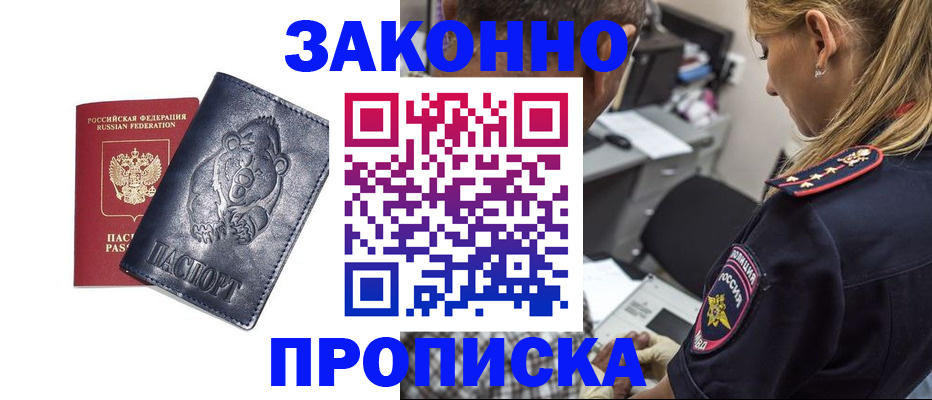 временная регистрация для всех в Суровикино