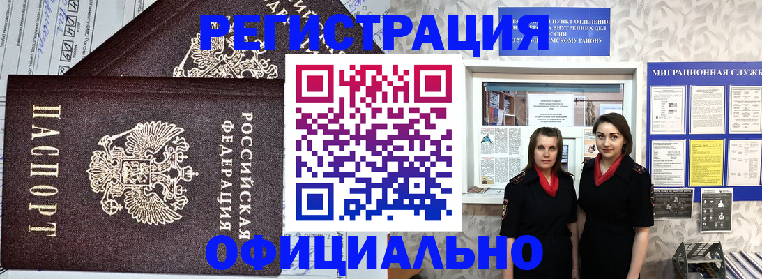 временная регистрация для всех в Суровикино